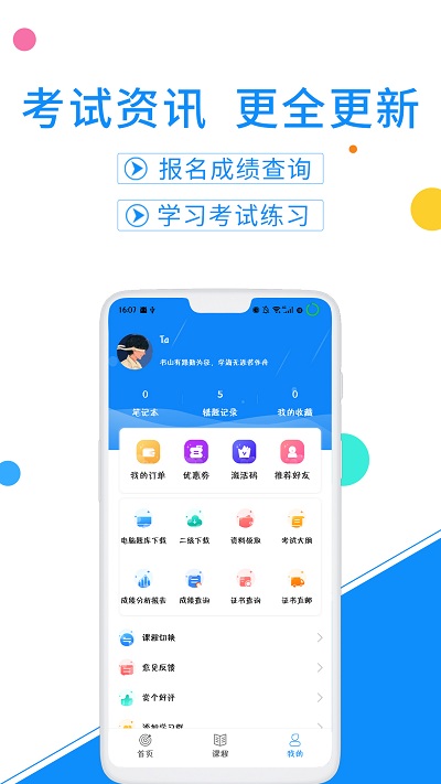 计算机一级Office手机版下载