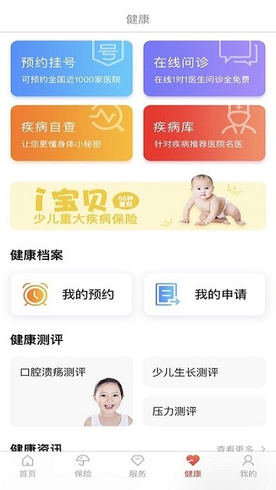 e动生命最新版 e动生命人寿app下载