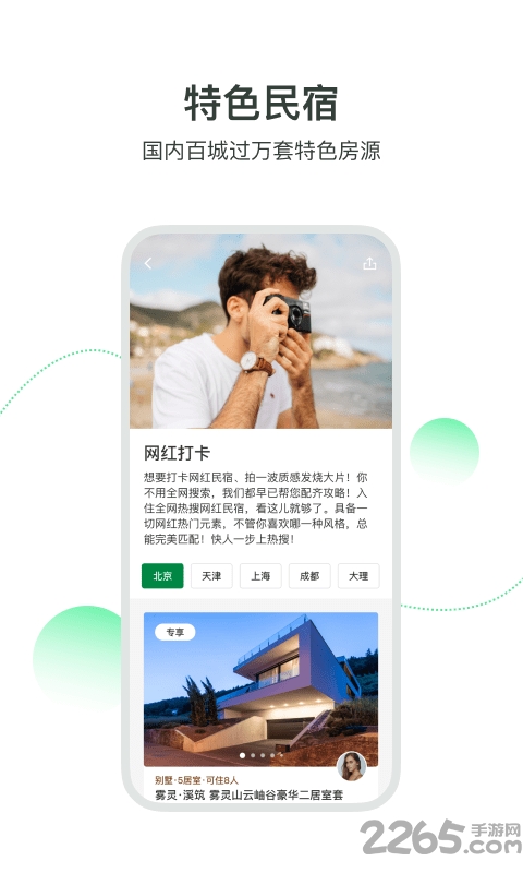 住墅民宿