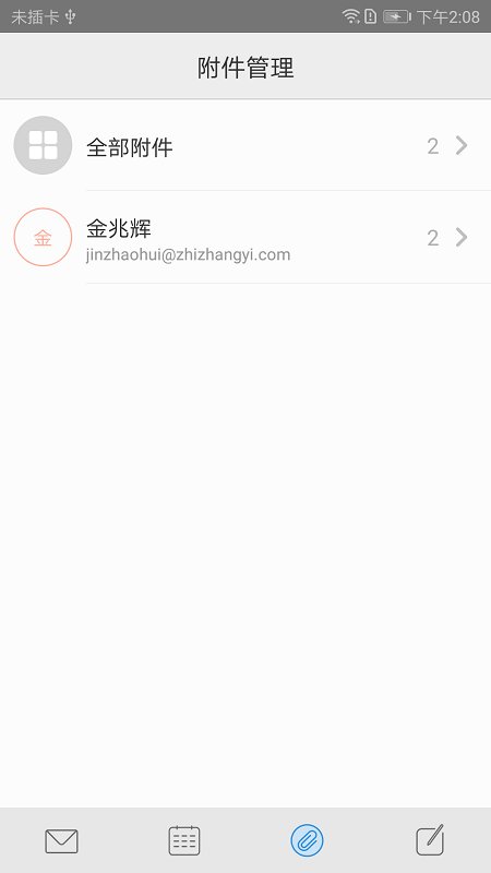 安全邮件app