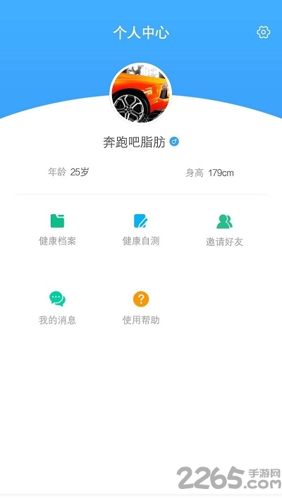 智了健康软件