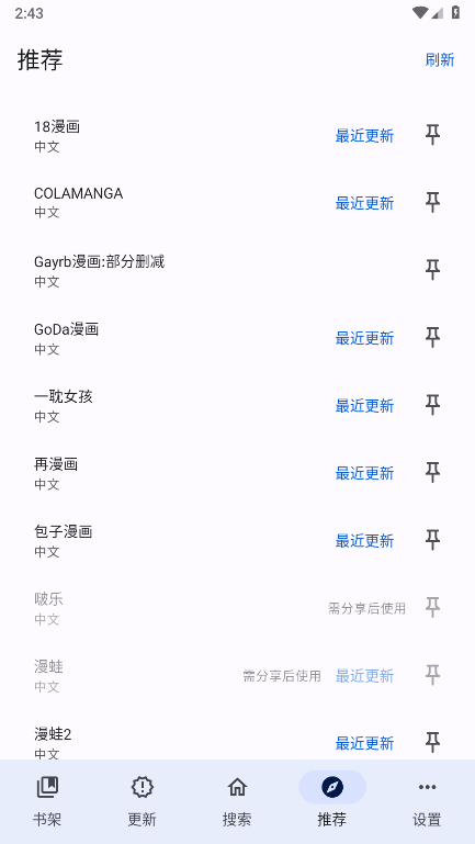 繁花漫画app下载安装