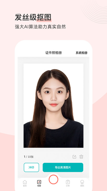 最美证件照app官方版