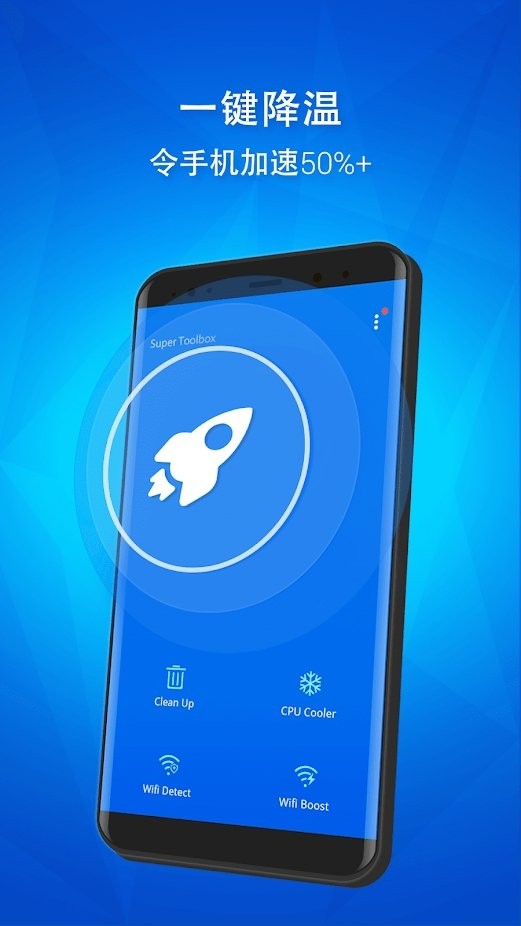 super toolbox优化app