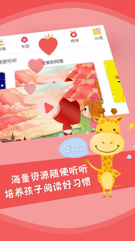 儿童故事全集app