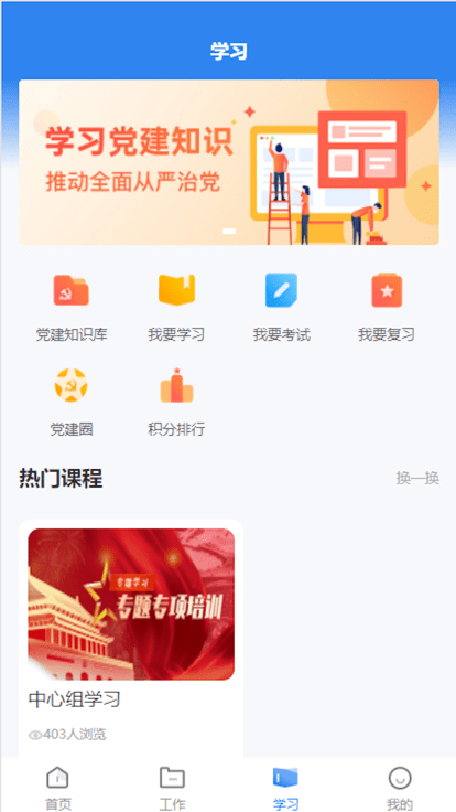 晋城市消防救援智慧党建app官方版