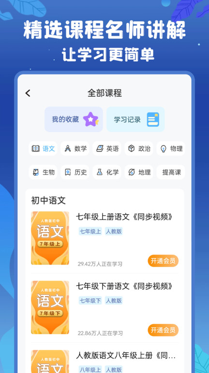 初中语数英软件 初中语数英app下载安卓版