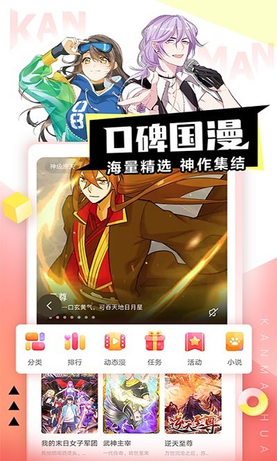 看漫官方版 看漫app正版下载安装