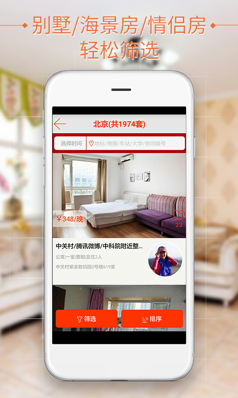 民宿家App 民宿家App
