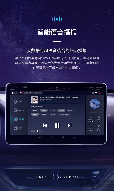 斑马副驾软件 斑马副驾app下载