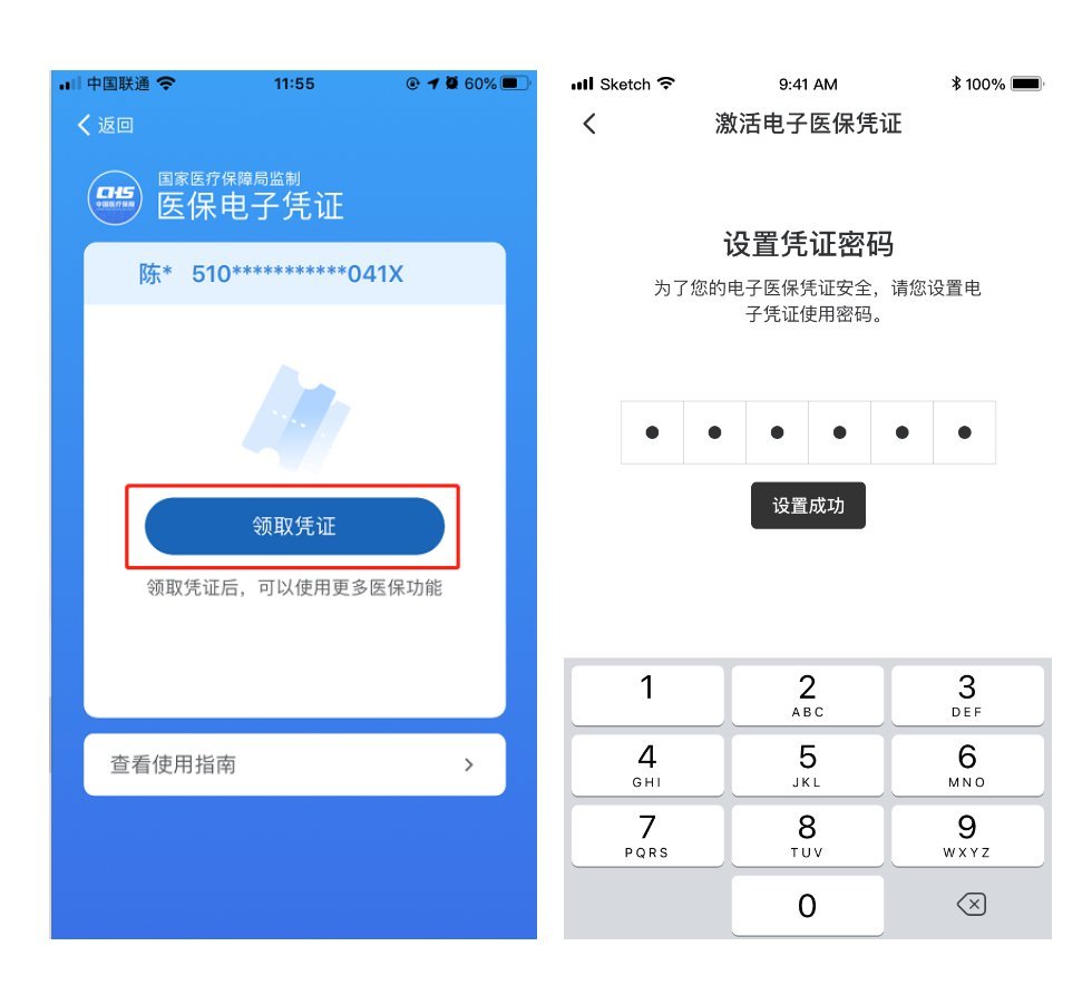 中国医疗保障服务平台 中国医疗保障官方版APP下载