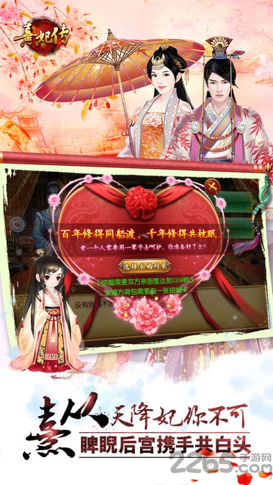 熹妃传爱游戏手游