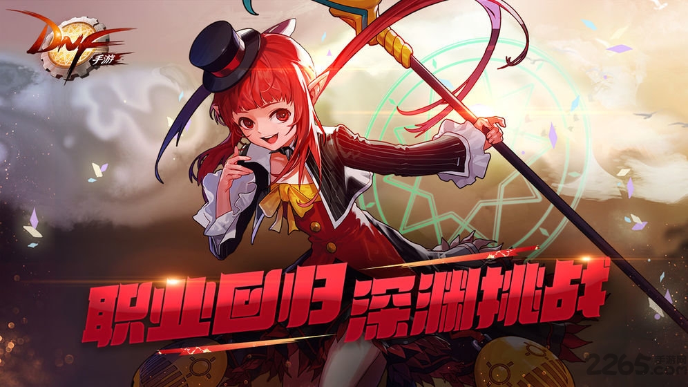 地下城与勇士m体验服 地下城与勇士m测试版下载
