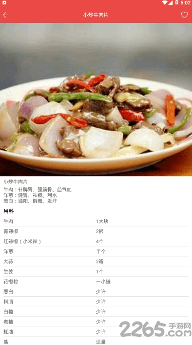 美味大师app