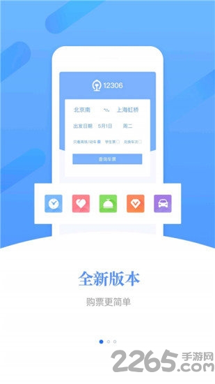 铁旅畅行手机版