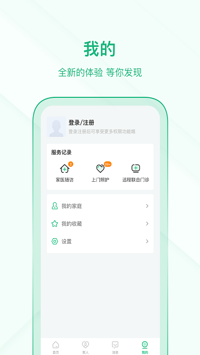 中国家医居民端官方版