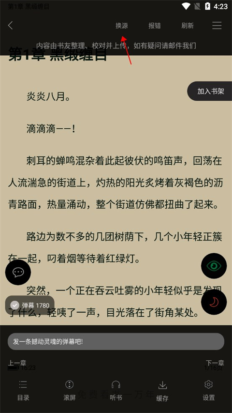 笔趣阁app添加书源方法 笔趣阁app添加书源怎么弄