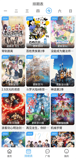 动漫驿站手机版 动漫驿站app