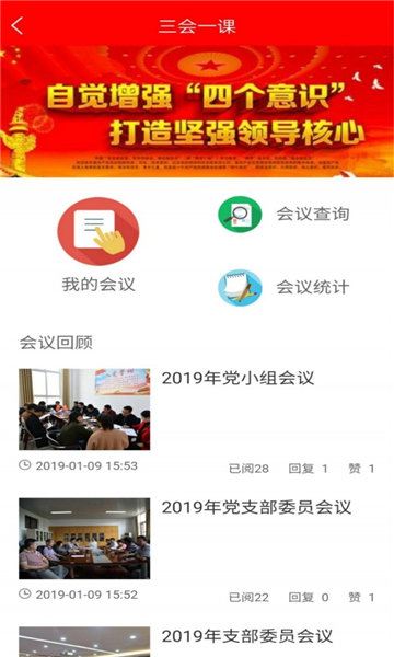 通用智慧党建app