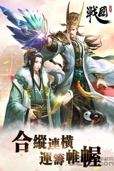 战国军师对决手游