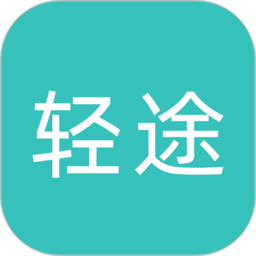轻途旅行手机版下载-官方正版免费下载