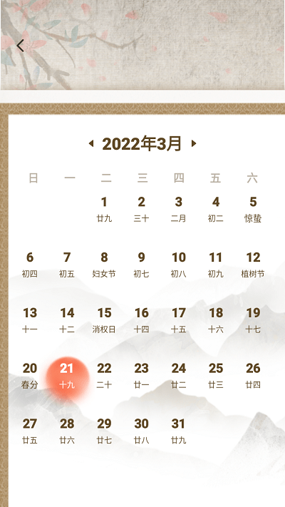 hao日历黄历通软件下载