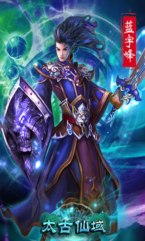 太古仙域官方版本
