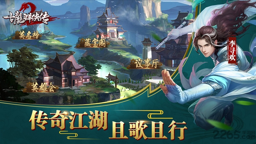 古龙群侠传2手游百度版