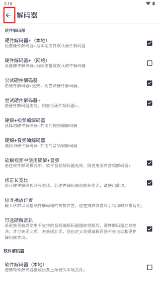 mx播放器最新版解码器使用教程 mx播放器最新版解码器使用教程