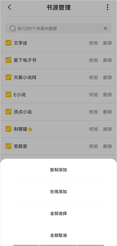 小呆阅读怎么添加书源 小呆阅读书源添加教程