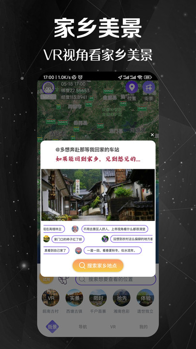 天天地球街景3d最新版