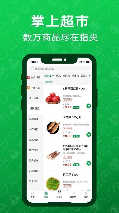 三江云菜app 三江云菜官方下载