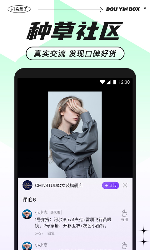 抖音盒子商家端app