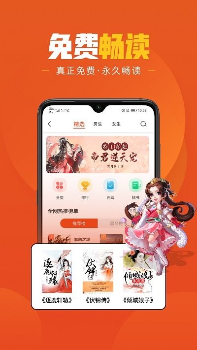 乐读免费小说app