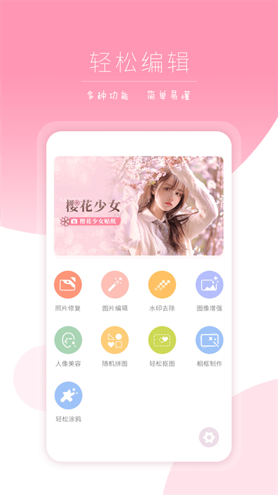 ipics修图软件 ipics修图app下载