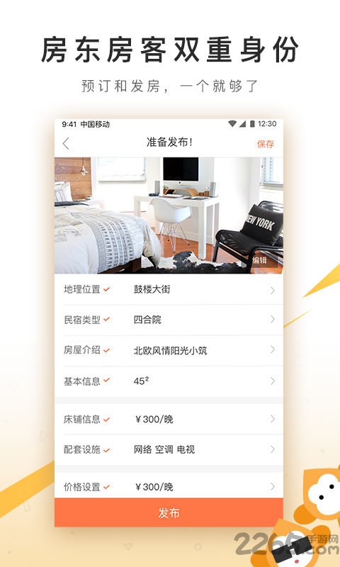 住哪儿民宿手机版 住哪儿民宿最新版app下载