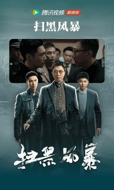 2025腾讯视频极速版app