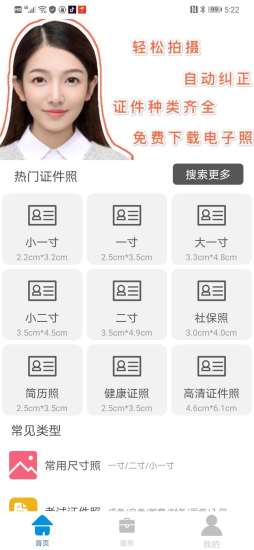 无忧证件照最新版下载