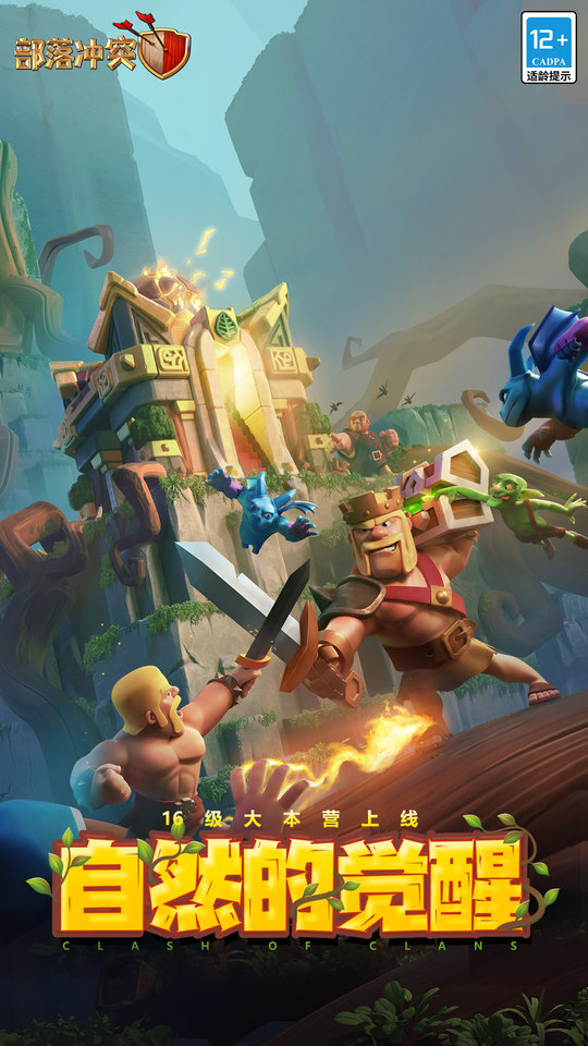 部落冲突破解版2025年最新版