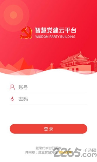 建业智慧党建官方版 建业智慧党建app下载