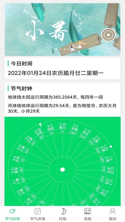 节气日历2024手机版