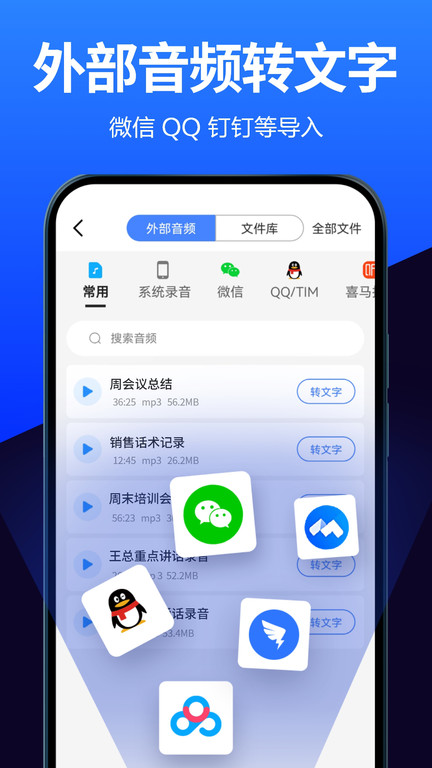 语音转换文字录音转文字助手app(更名语音转换文字)