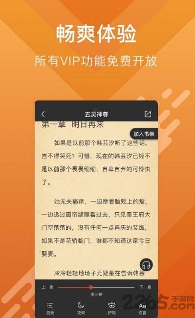 酷阅小说阅读器