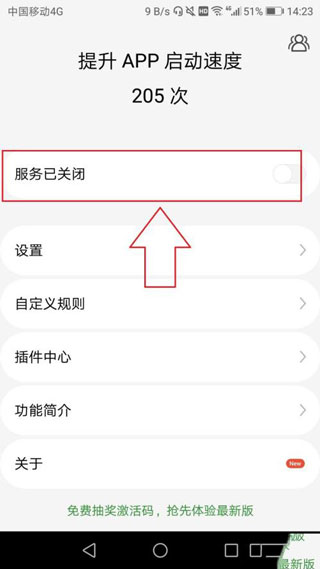 轻启动app怎么设置快速跳过广告 轻启动app怎么设置快速跳过广告