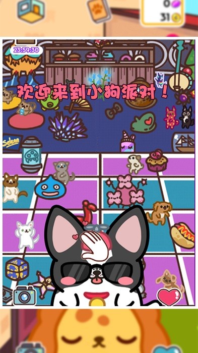 我的小奶狗游戏