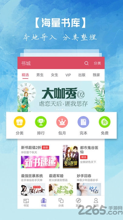 离线小说手机版