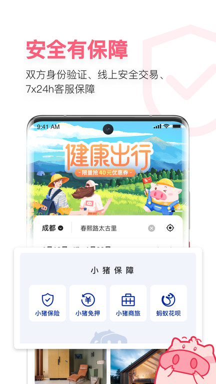 小猪民宿最新版