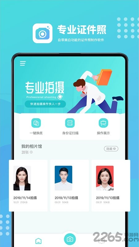 证件照换底手机软件