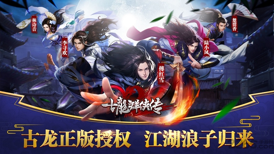 古龙群侠传2百度版 百度古龙群侠传2官网下载
