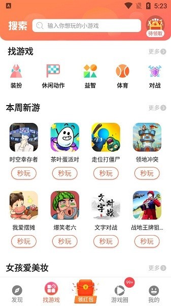 柚子乐园游戏盒子 柚子乐园下载安装免费